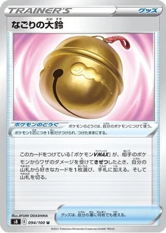 Large Parting Bell #94 — Fusion Arts