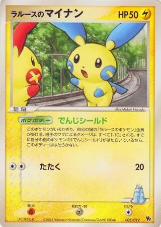 LaRousse's Minun #5 — Movie Commemoration VS Pack: Sky-Splitting Deoxys