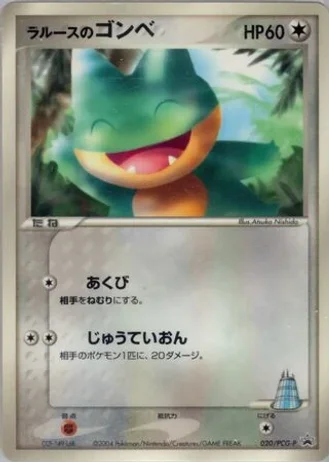 LaRousse's Munchlax #20/PCG-P — PCG Promos