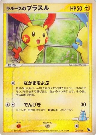 LaRousse's Plusle #4 — Movie Commemoration VS Pack: Sky-Splitting Deoxys