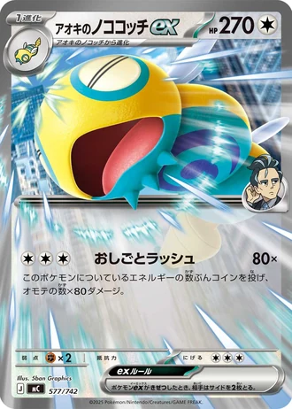 Larry's Dudunsparce ex #577/742 — Start Deck 100 Battle Collection