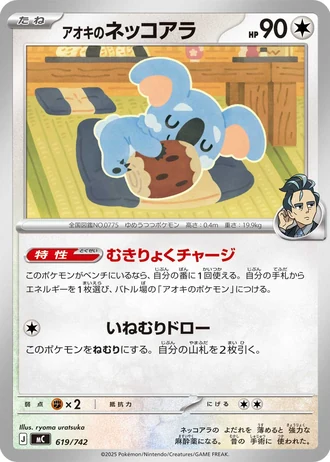 Larry's Komala #619/742 — Start Deck 100 Battle Collection