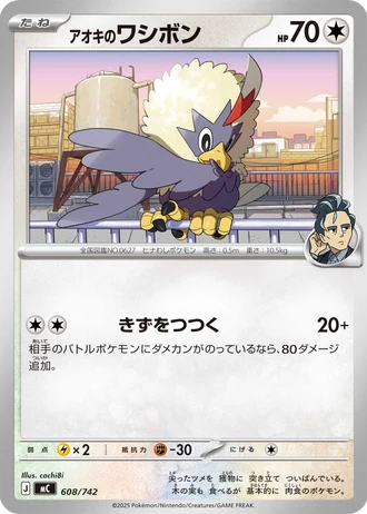 Larry's Rufflet #608/742 — Start Deck 100 Battle Collection