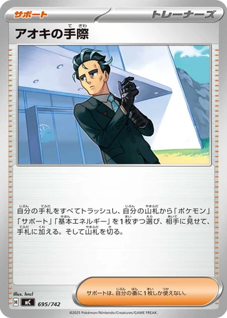Larry's Skill #695/742 — Start Deck 100 Battle Collection
