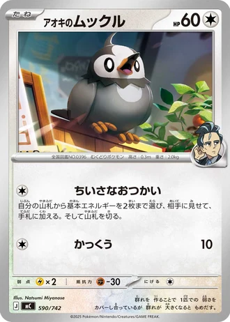 Larry's Starly #590/742 — Start Deck 100 Battle Collection