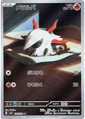 Larvesta #108 — Super Electric Breaker