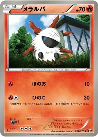Larvesta #11 — Megalo Cannon