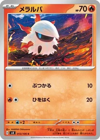 Larvesta #13 — Super Electric Breaker