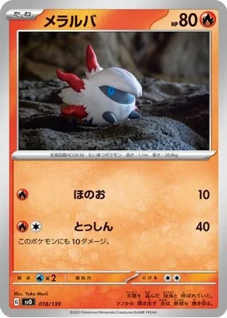 Larvesta #18 — ex Start Decks
