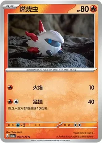 Larvesta #25/130 — Fearless Terastal