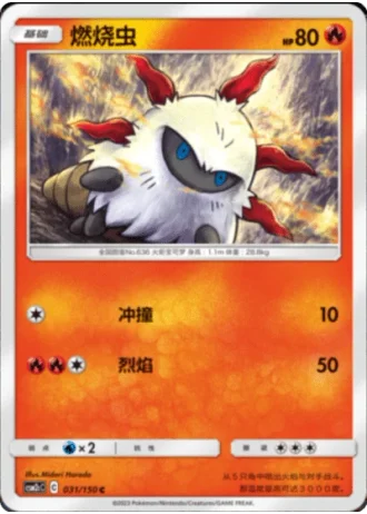 Larvesta #31/150 — Shining Synergy - Summon