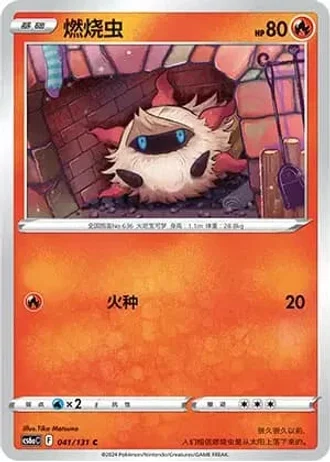 Larvesta #41/131 — Marine Shadow - Roar