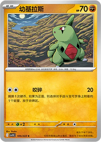 Larvitar #105/222 — Chasing Glory Together