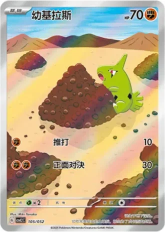 Larvitar #105/52 — Travel Special Pack