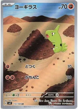 Larvitar #114 — Ruler of the Black Flame
