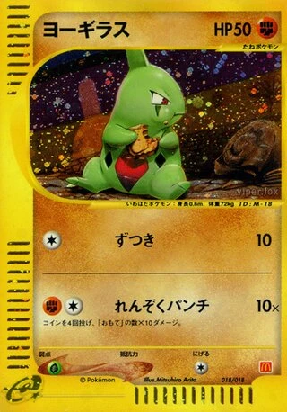Larvitar #18 — McDonald's Pokémon-e Minimum Pack