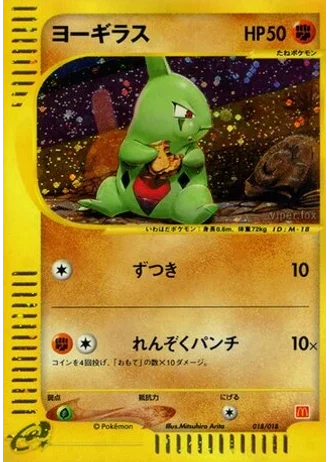 Larvitar #18 — McDonald's Pokémon-e Minimum Pack