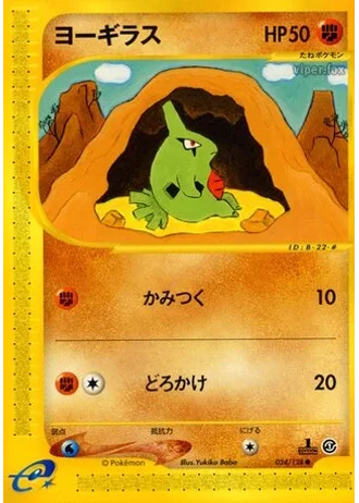 Larvitar (1st Edition) #24 — Base Expansion Pack