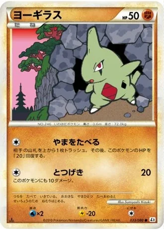 Larvitar (1st Edition) #33 — Reviving Legends