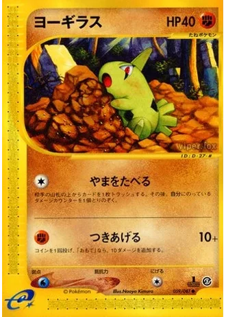 Larvitar (1st Edition) #59/87 — Wind from the Sea (1st Edition)