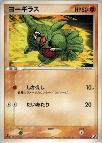 Larvitar (1st Edition) #76/106 — Golden Sky, Silvery Ocean (1st Edition)