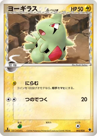 Larvitar #2/24 — Shockwave! Tyranitar ex Constructed Standard Deck