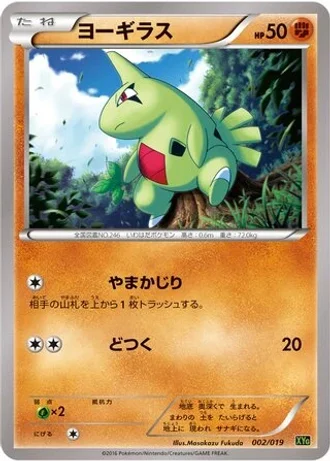 Larvitar #2 — Zygarde-EX Perfect Battle Deck
