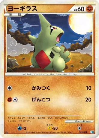Larvitar #3 — Tyranitar Constructed Standard Deck