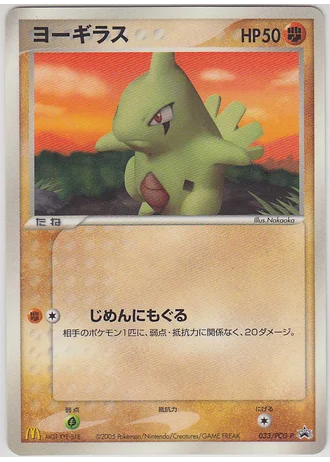 Larvitar #33/PCG-P — PCG Promos