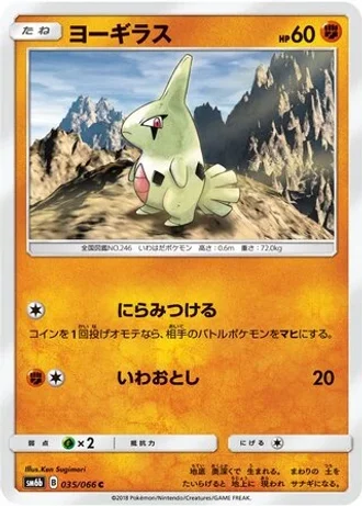 Larvitar #35 — Champion Road