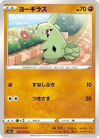 Larvitar #40 — Explosive Walker