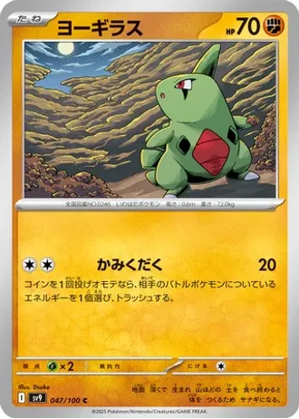 Larvitar #47 — Battle Partners