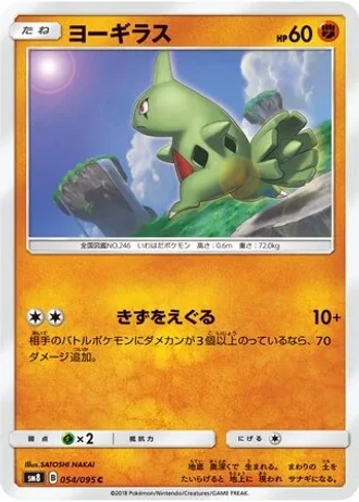 Larvitar #54 — Super-Burst Impact