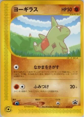 Larvitar #5/P — P Promos