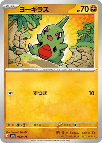 Larvitar #62 — Generations Starter Decks