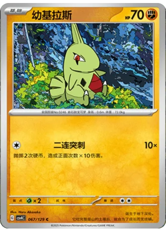 Larvitar #67/129 — Bonus Round