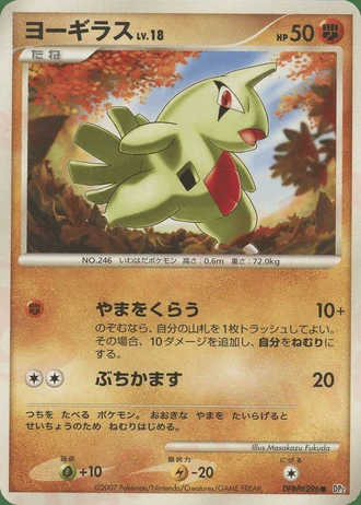 Larvitar — Secret of the Lakes