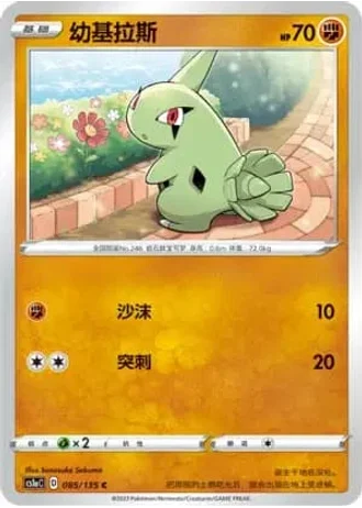 Larvitar #85/135 — Dynamax Clash - Thunder