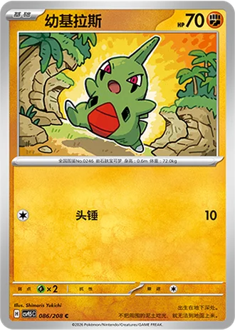 Larvitar #86/208 — Terastal Gathering