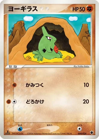 Larvitar #9/24 — Shockwave! Tyranitar ex Constructed Standard Deck