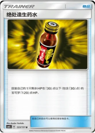 Last Chance Potion #123/151 — Storming Emergence - Abundant