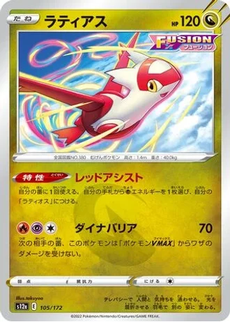 Latias #105/172 — VSTAR Universe