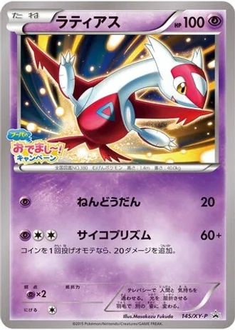 Latias #145/XY-P — XY Promos