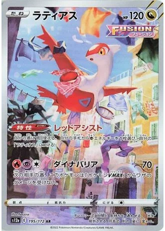 Latias #195/172 — VSTAR Universe