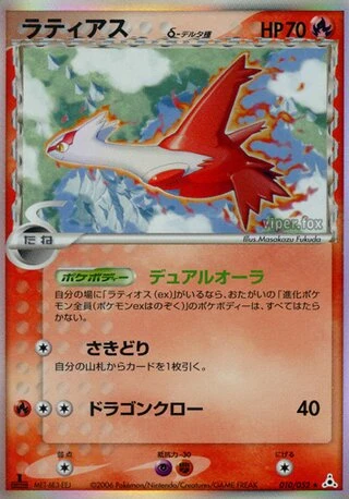 Latias (1st Edition) #10 — Holon Phantom (1st Edition)