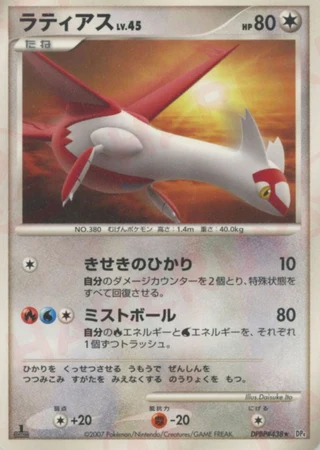 Latias (1st Edition) — Dawn Dash (1st Edition)