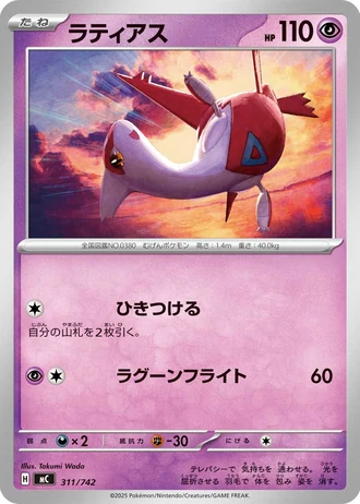 Latias #311/742 — Start Deck 100 Battle Collection