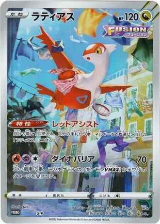 Latias #376/S-P — Sword & Shield Promos