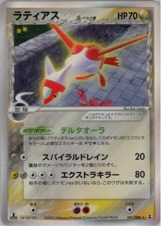 Latias #41 — Holon Research Tower
