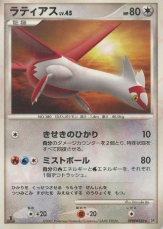 Latias — Dawn Dash